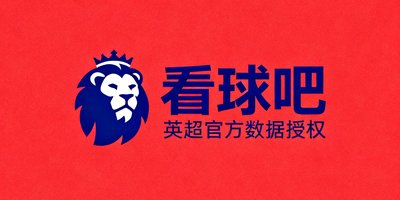 英超联赛官方数据合作标识，代表看球吧获得英超官方数据授权。